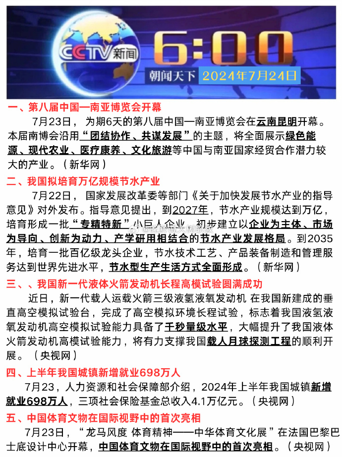 今天发生的重大新闻五条国内，今日国内重大新闻速递，五条最新资讯汇总标题为，今日国内五大新闻头条