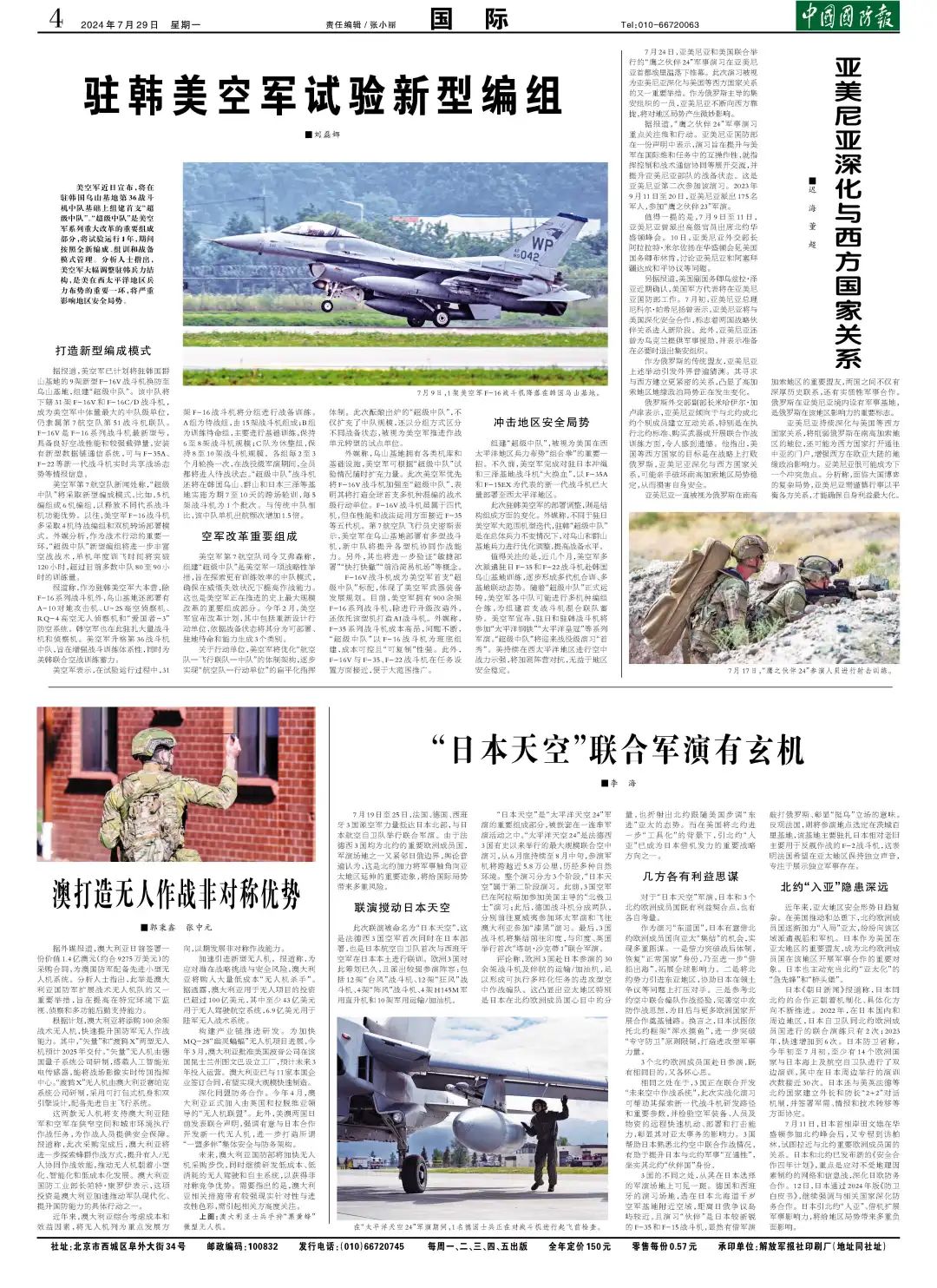 全球瞩目，2024年29国联合军演深度解析，全球聚焦，2024年29国联合军演全面解析