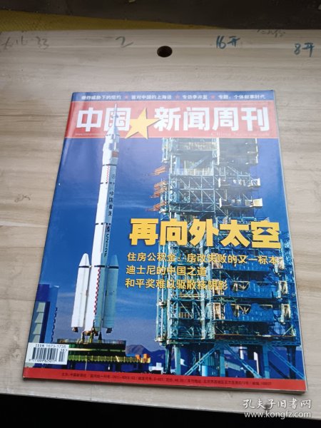 中国新闻2005，回顾与前瞻，中国新闻回顾与前瞻，聚焦2005年发展之路