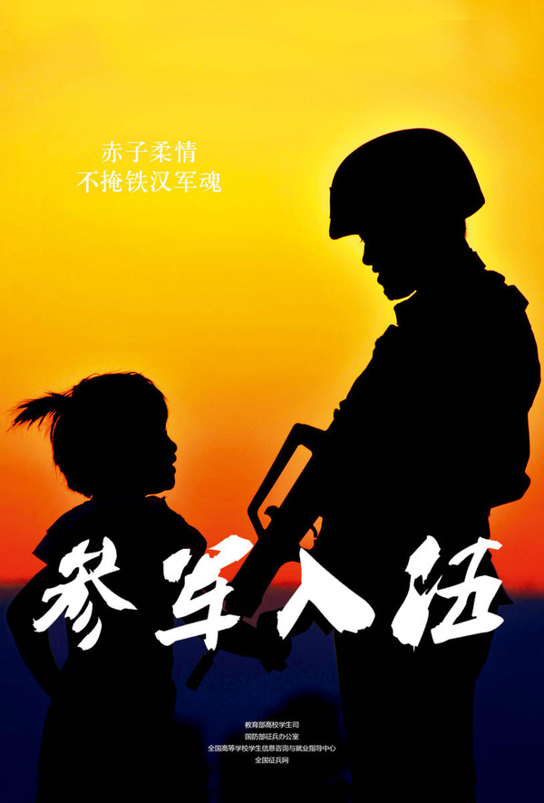 中国人民解放军征兵广告，新时代的英雄招募令，中国人民解放军征兵广告，新时代英雄招募启幕