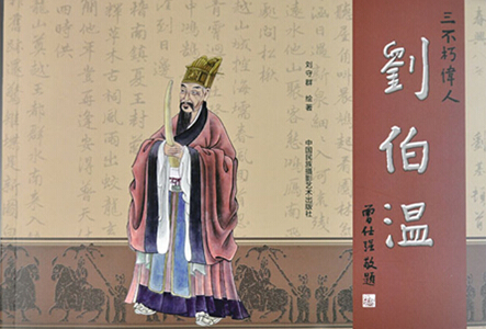 刘伯温沦坛，一肖一马的神秘传说，刘伯温沦坛，一肖一马的神秘传说探秘