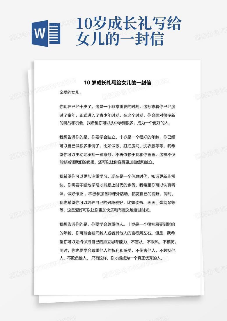 致18岁女儿的一封信，致女儿十八岁的成长寄语