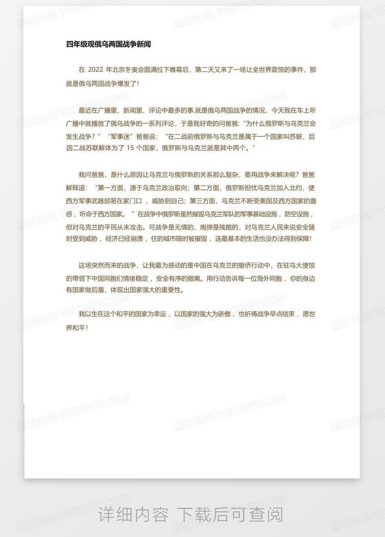 俄乌新闻最新消息摘抄，俄乌最新动态摘要，最新消息与观察分析