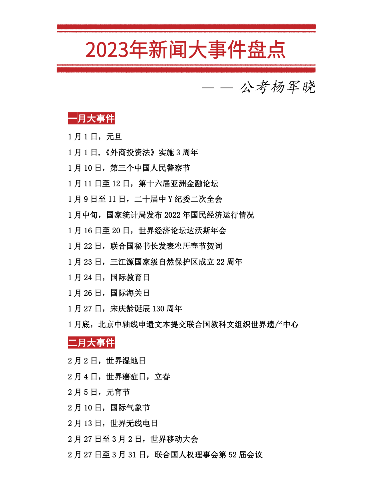 2023年时事新闻综述，2023年时事新闻热点综述，全球动态一网打尽
