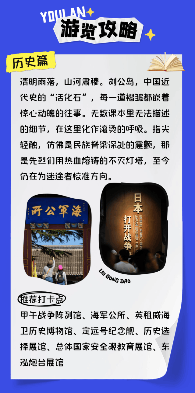 刘公岛与海军的深厚渊源，海军驻扎的历史与现状，刘公岛，海军的深厚渊源与驻扎历史现状探究