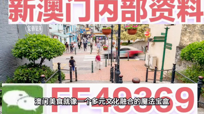 澳门今晚活动新展望，繁荣与活力的交汇点（2025年），澳门2025年活动新展望，繁荣与活力的交汇之夜
