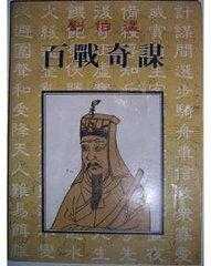 三肖三码必出一刘伯温，传奇人物与现代智慧的结合，刘伯温传奇，三肖三码必出一，现代智慧与古代传奇交融