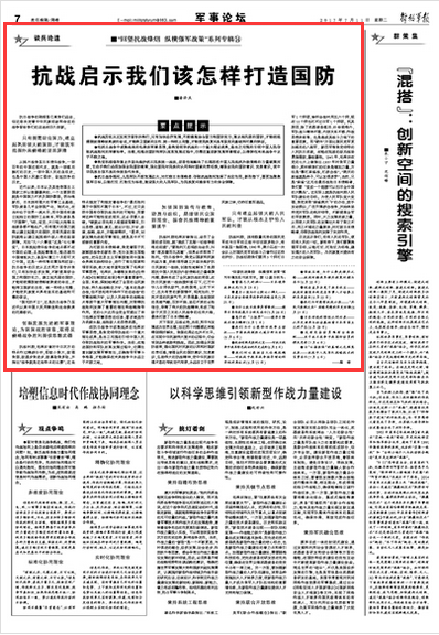 国防的历史与启示，国防的历史演变及其启示
