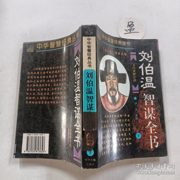 历史传奇与智慧象征