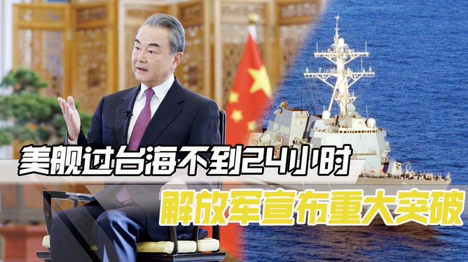 台海最新24小时消息视频直播回放，深度解析与观察，台海最新动态，24小时消息视频直播回放与深度解析观察