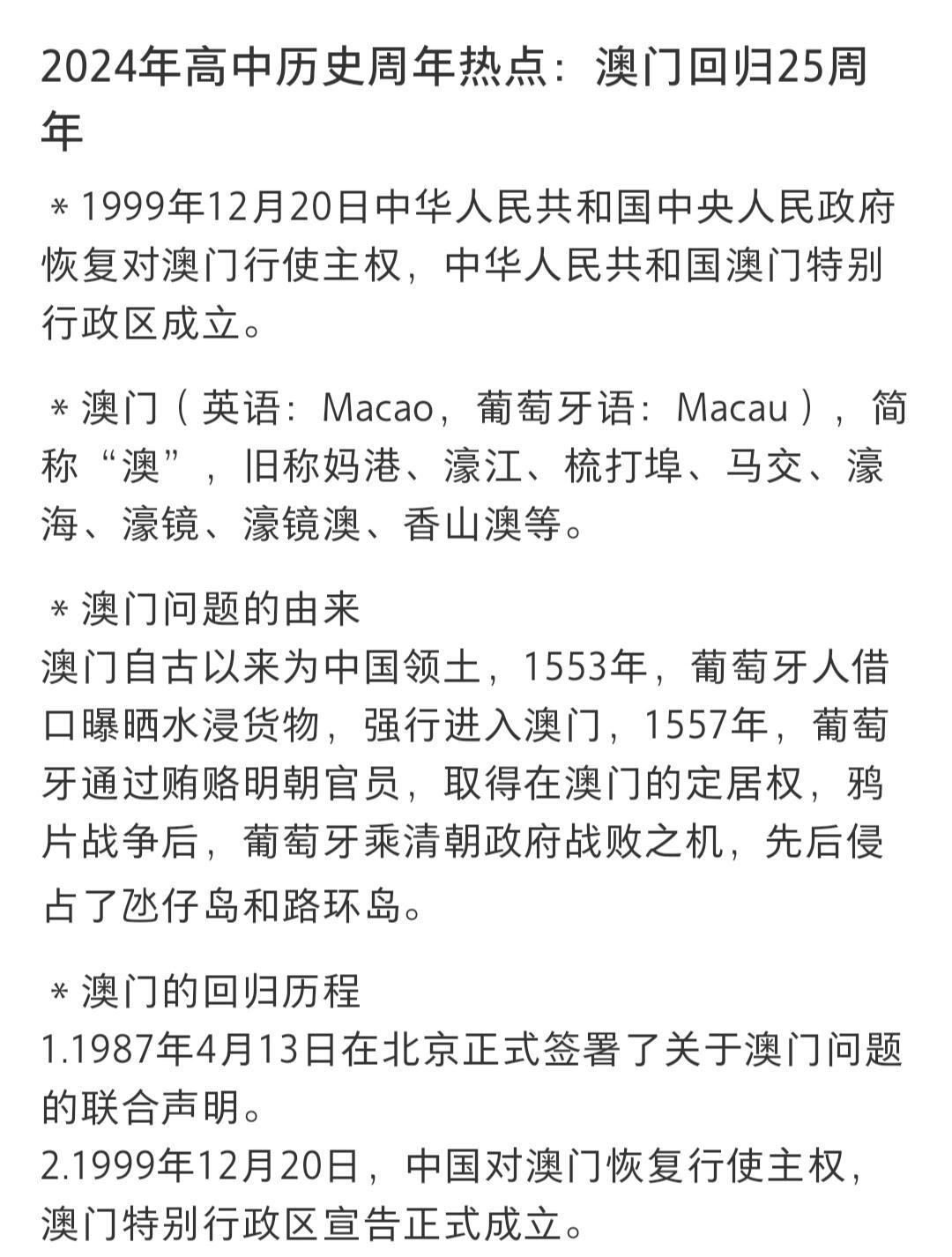 澳门的历史资料，探寻2025年的澳门，澳门历史资料探寻，展望2025年的澳门发展