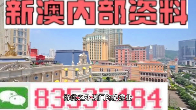 澳门内部资料精选大全，澳门内部精选资料大全