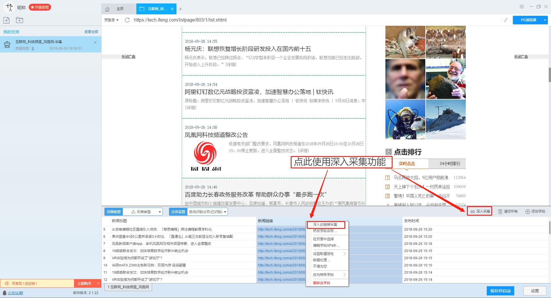 凤凰网新闻爬虫的设计与应用探讨，凤凰网新闻爬虫设计探讨及其应用领域分析