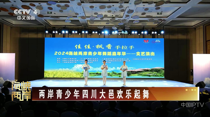 中央4台直播观看海峡两岸，深化交流，共谋发展，海峡两岸深化交流，共谋发展 —— 中央四台直播报道聚焦两岸关系发展