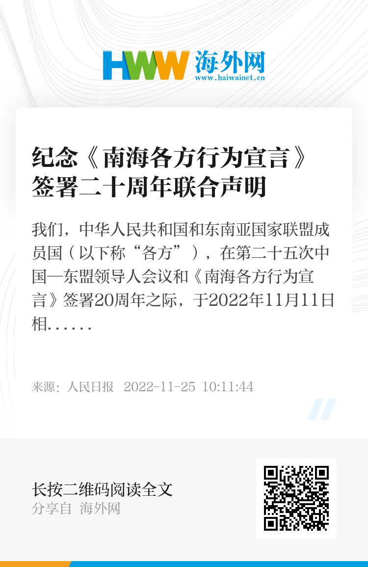 南海各方行为宣言百科，南海各方行为宣言详解