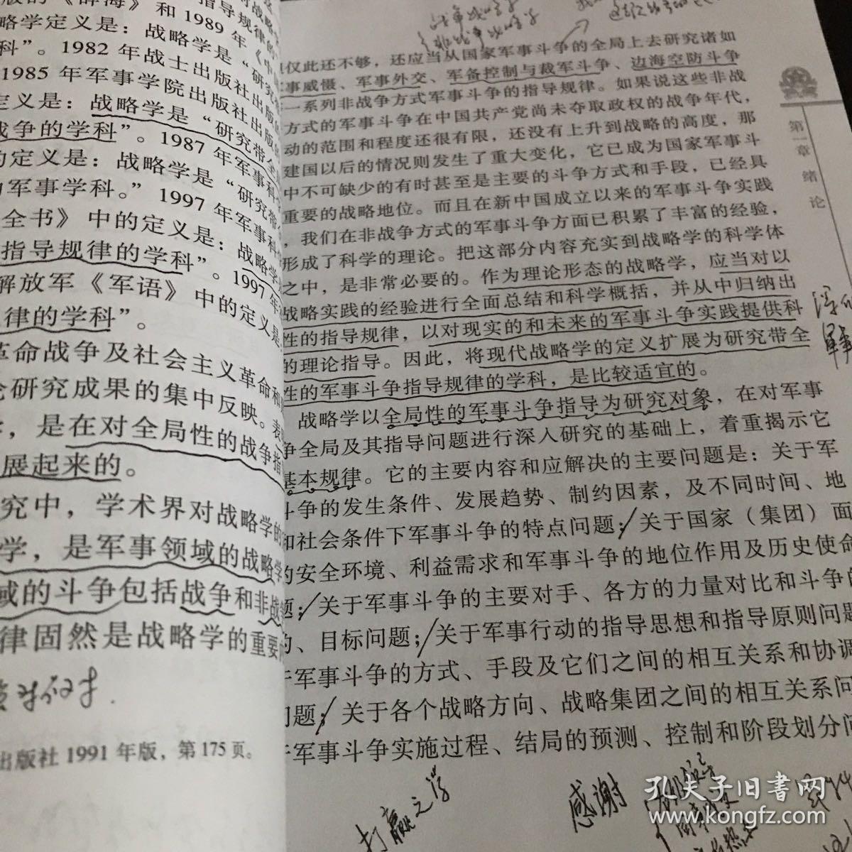 中国战略学，权威与仿效之间的探讨，中国战略学，权威与仿效之间的探讨与思辨