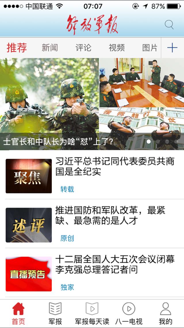 解放军报融媒体app，重塑军事新闻的传播格局，解放军报融媒体app重塑军事新闻传播格局