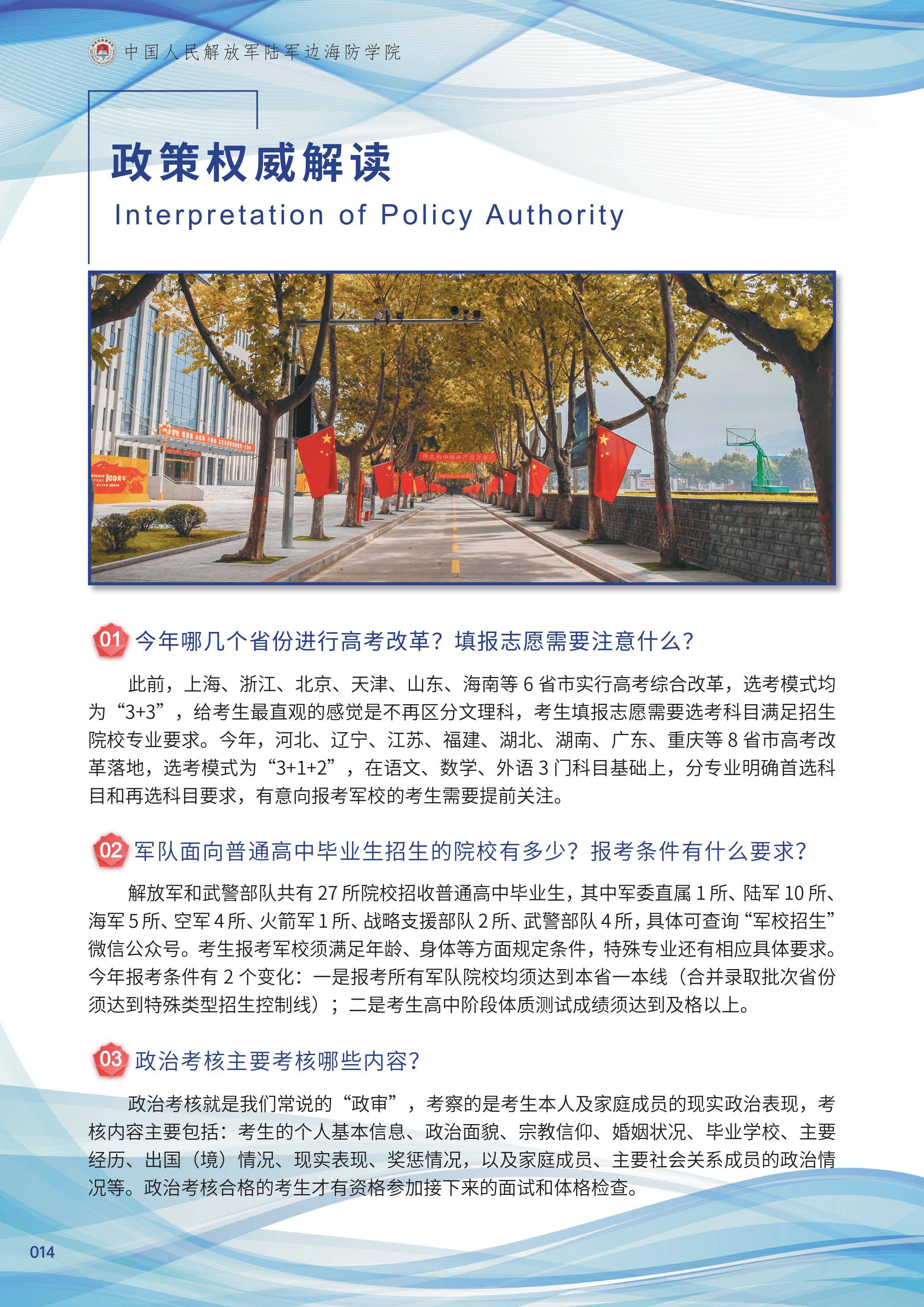 武警指挥学院2023年招生简章，武警指挥学院2023年招生简章正式发布