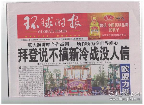 探究对环球时报的误解与偏见，环球时报的误解与偏见探究