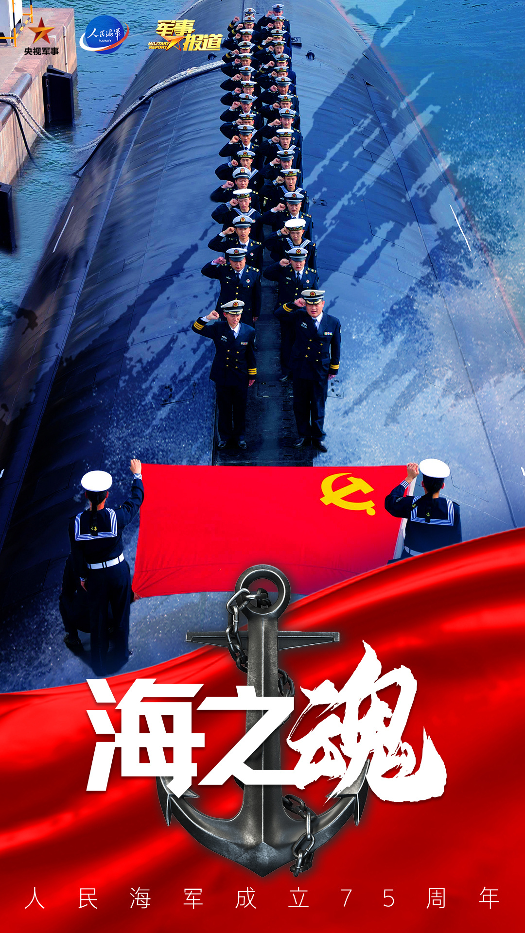 海军70周年庆典直播，回顾与展望，海军70周年庆典直播，回顾辉煌历程，展望伟大未来