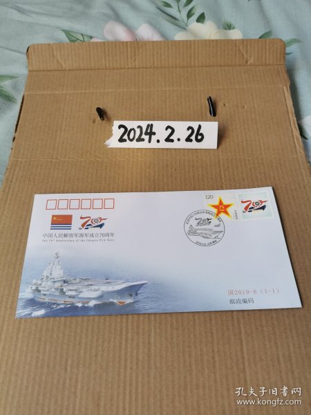 海军70周年纪念封，荣耀与传承的印记，海军荣耀70载，传承印记，共庆纪念封