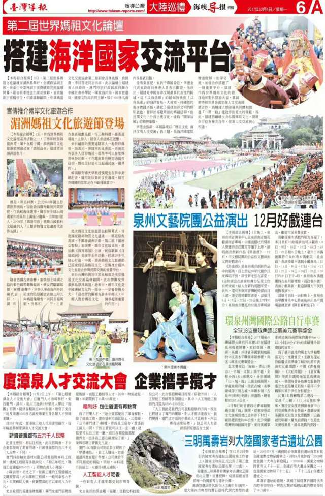 国际新闻大事与闽南网的深度互动，国际新闻热点与闽南网的深度联动