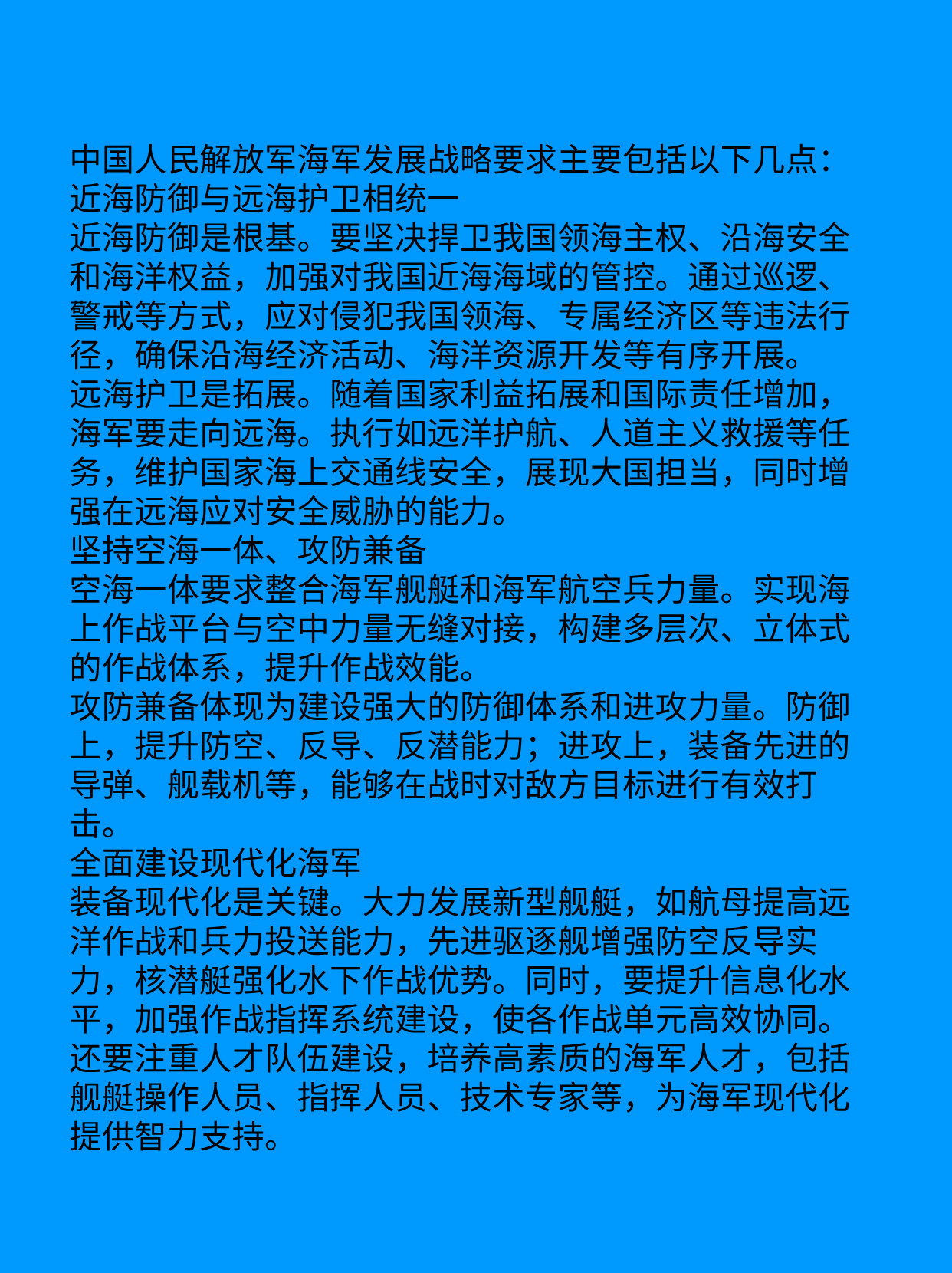 人民海军的未来发展，走向深蓝，捍卫海洋强国梦，人民海军走向深蓝，捍卫海洋强国梦的未来展望