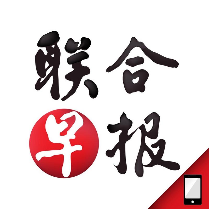 联合早报手机版官网，新闻与信息的掌上宝库，联合早报手机版官网，新闻与信息的掌中宝库