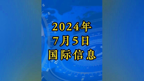 近期国际新闻热点大事件分析，近期国际新闻热点大事件深度解析