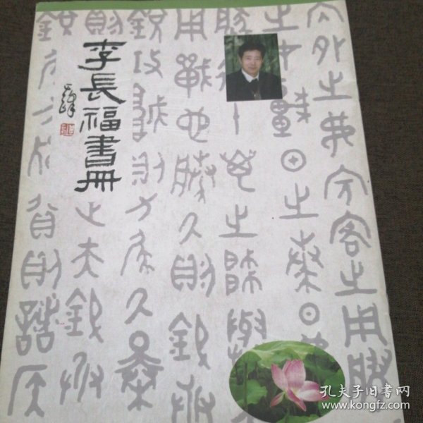 李长福个人简历介绍，李长福个人简介