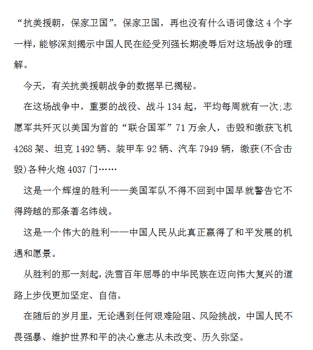 纪念抗美援朝，英勇无畏，民族精神的璀璨篇章，抗美援朝精神，民族精神的璀璨篇章，英勇无畏的纪念时刻