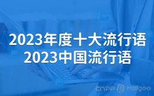 揭秘2023年十大国际新闻，全球瞩目的焦点时刻，揭秘全球瞩目时刻，2023年十大国际新闻回顾
