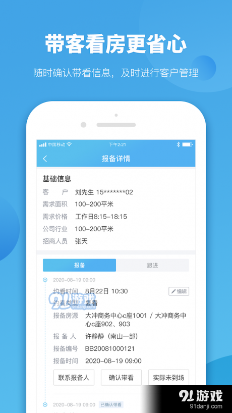 精准管家官网 第2页