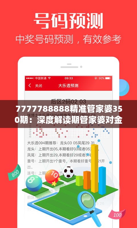 探索精准新版，77777与88888的奥秘，揭秘精准新版，数字77777与88888的神秘面纱