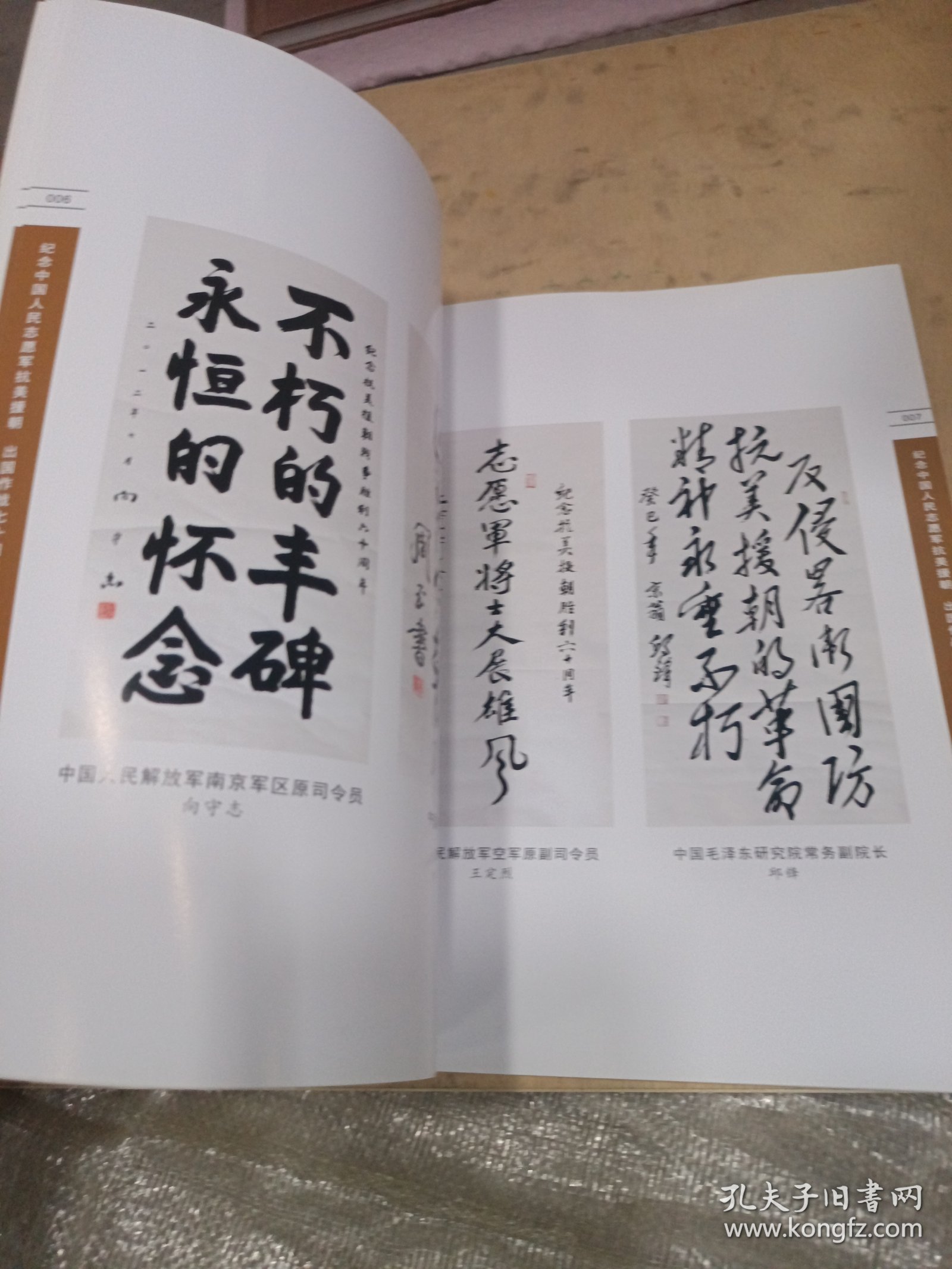 纪念抗美援朝七十周年，对联中的历史记忆与民族精神，抗美援朝七十周年，对联中的历史记忆与民族精神纪念活动
