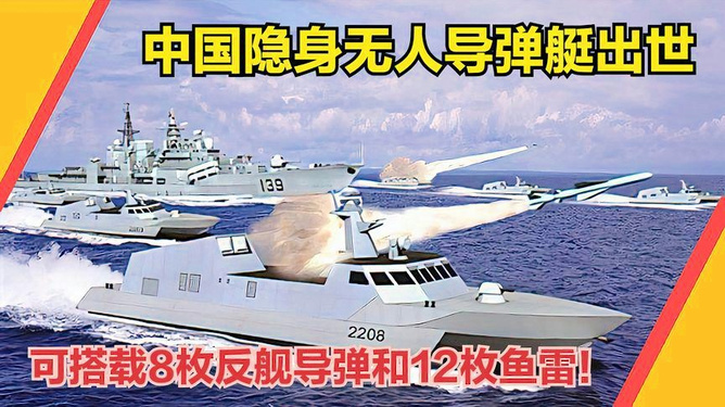中国隐身导弹艇，技术革新与国防力量的新里程碑，中国隐身导弹艇，技术革新引领国防力量新里程碑