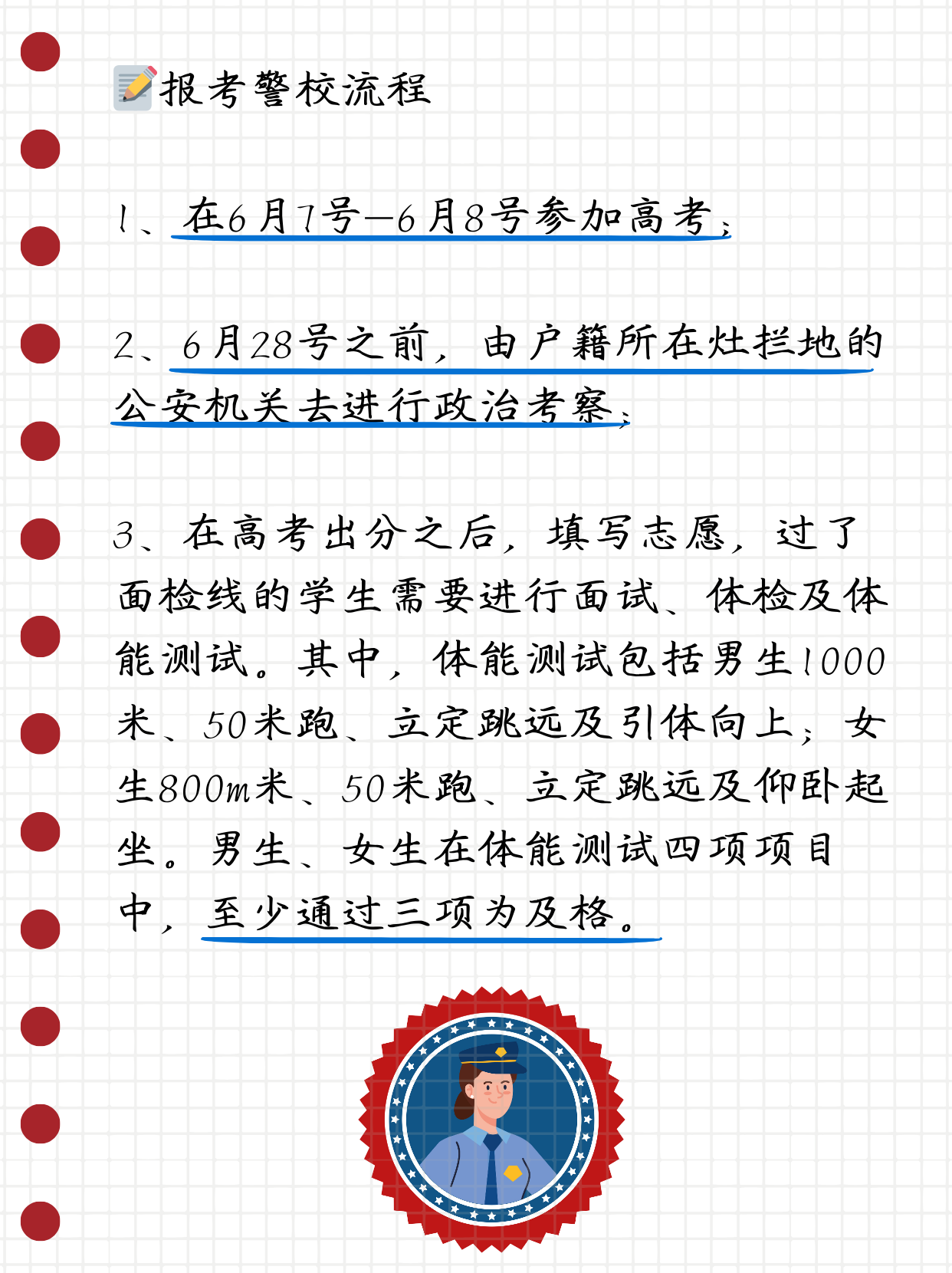 女生报考警校的要求与条件，女生报考警校的要求与资格详解