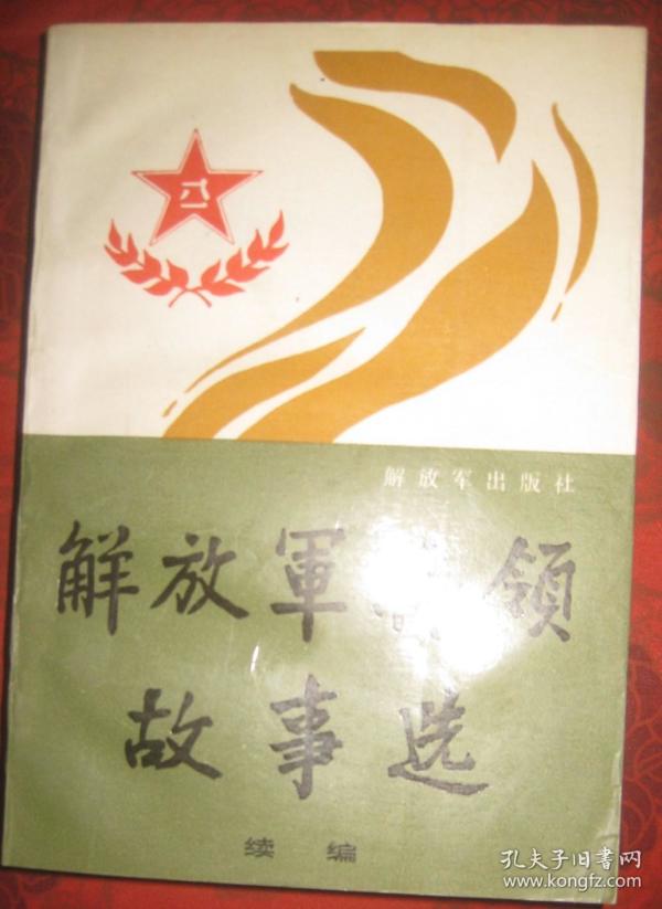 解放军出版社，传承红色基因，铸就文化丰碑，解放军出版社，传承红色基因，铸就文化丰碑的经典力量