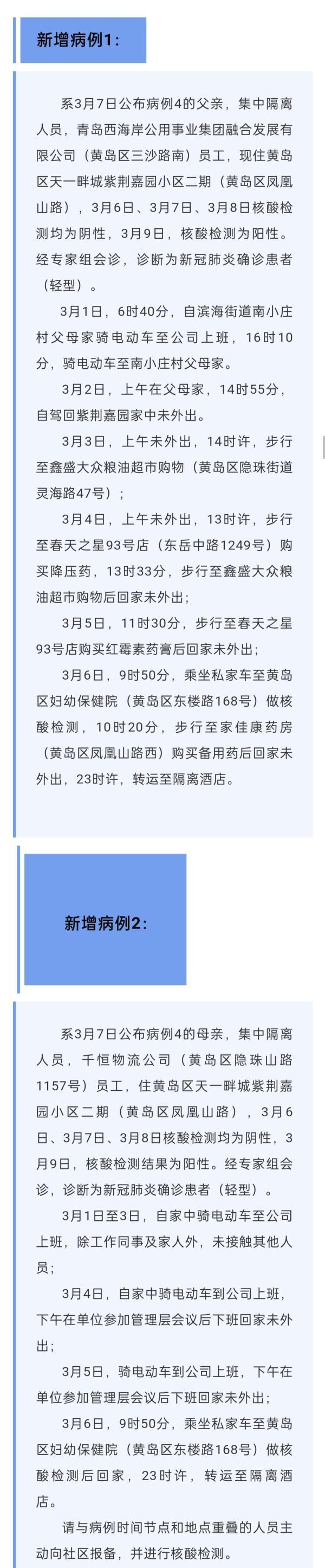 最新消息，青岛新增一例新冠肺炎确诊病例，青岛新增一例新冠肺炎确诊病例，最新进展报道