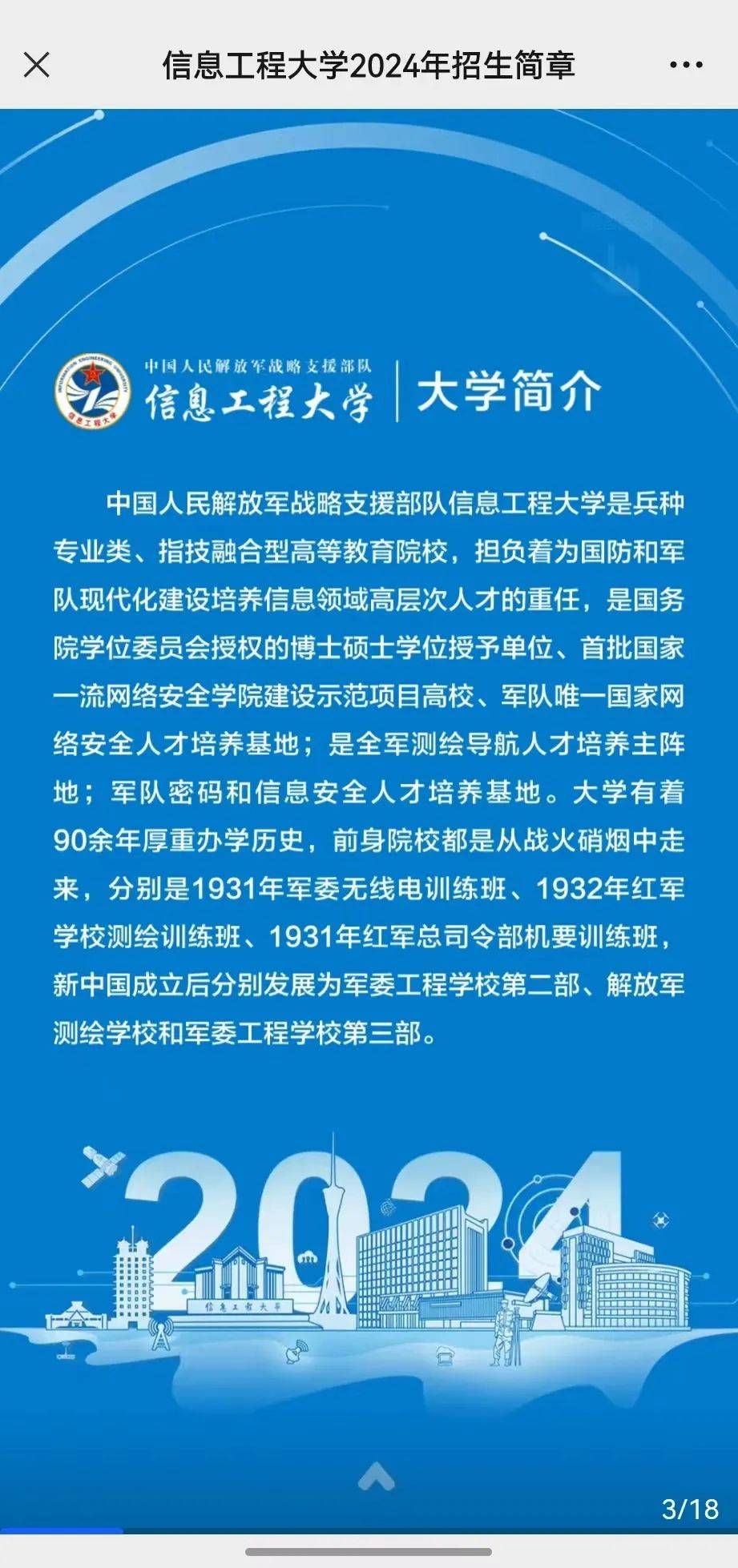 陆军工程大学2024年招生简章，陆军工程大学2024年招生简章发布