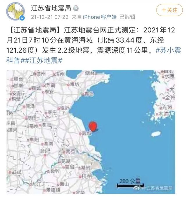 地震最新消息