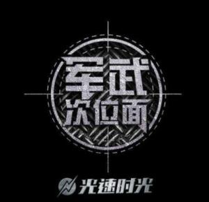 军武次位面与哔哩哔哩，深度解析与探索，军武次位面与哔哩哔哩，深度解析与探索之旅