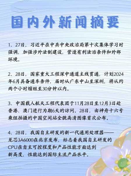 今天重大新闻事件简短，今日重大新闻事件简述，最新动态一网打尽