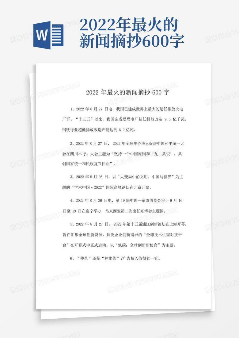 小学生眼中的新闻世界，2023年新闻摘抄，小学生眼中的新闻世界，2023年新闻精选摘要