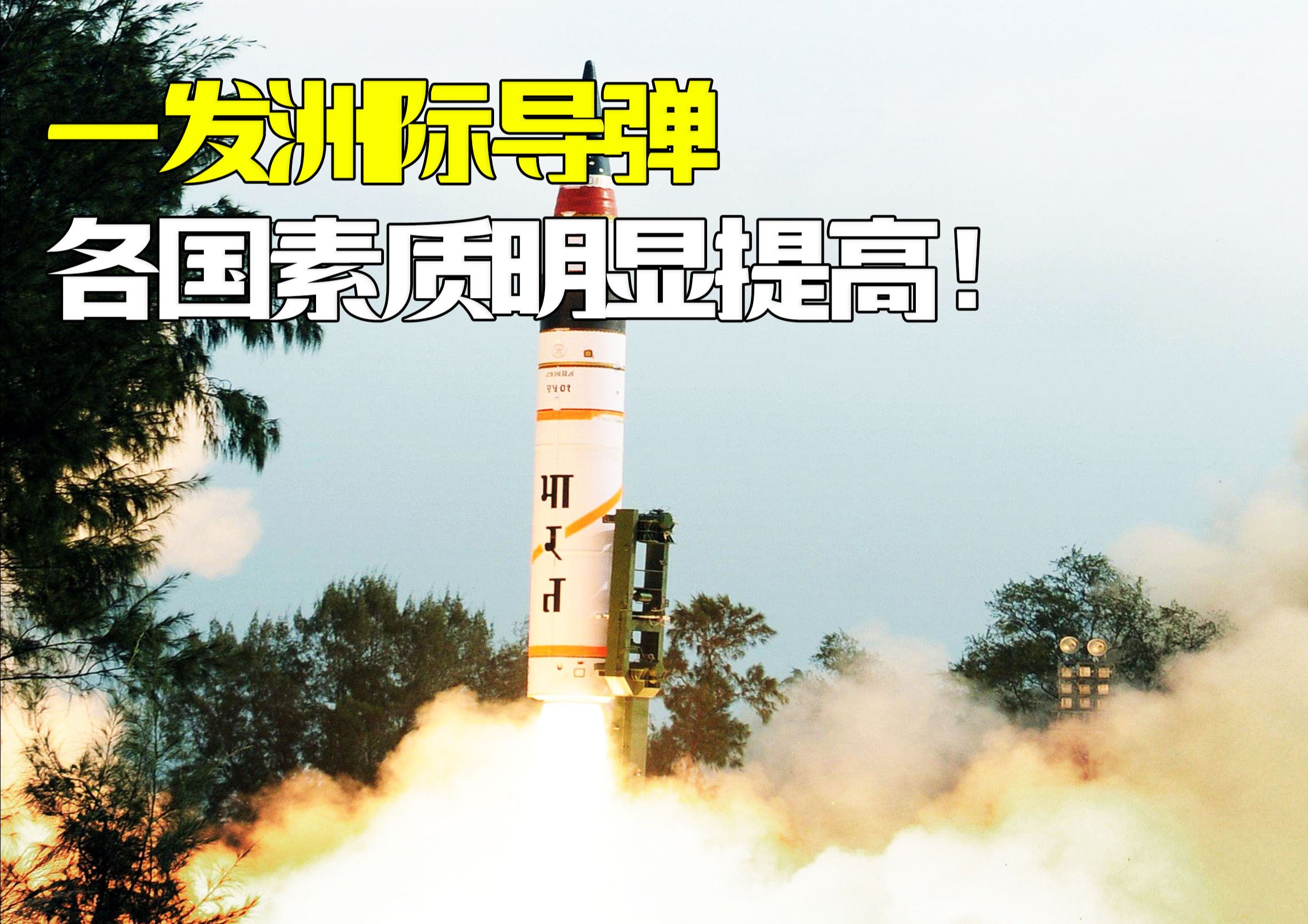 洲际导弹的价格与全球安全动态，洲际导弹价格变动与全球安全局势的紧密联系