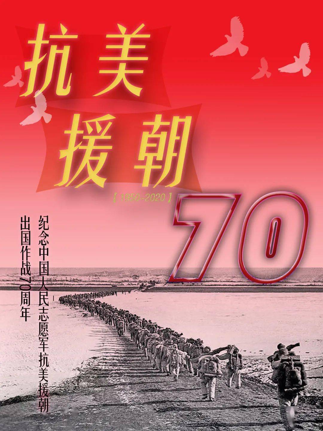 纪念抗美援朝70周年，历史回顾与启示，抗美援朝70周年，历史回顾与启示