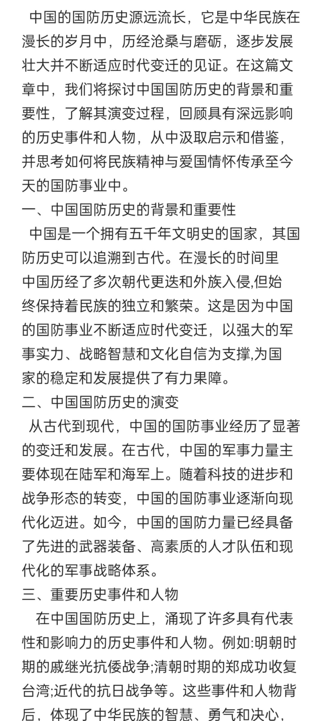 中国国防历史的启示，深刻反思与未来展望，中国国防历史的启示，深刻反思与未来展望