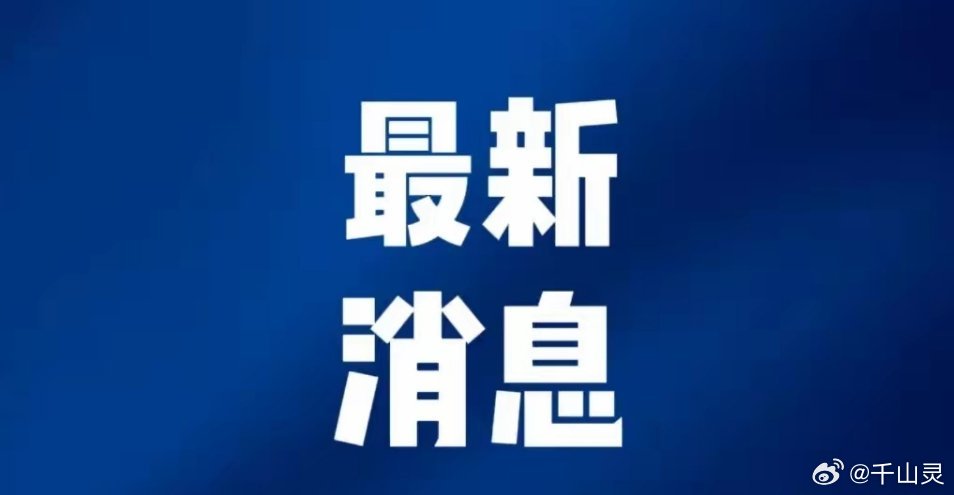 最新新闻国内大事件及今天最新消息综述，今日国内大事件新闻综述与最新消息速递