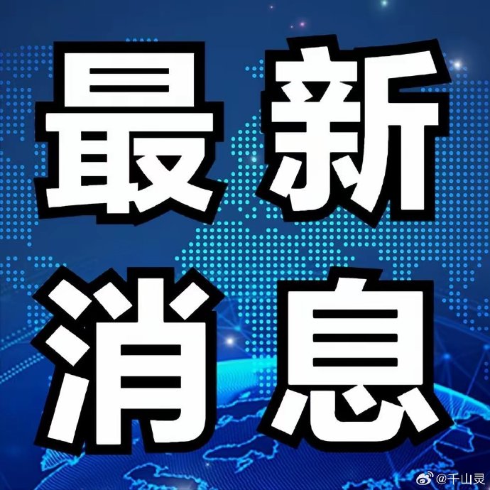 今日重大新闻综述，两条引人瞩目的消息，今日重大新闻综述，两条引人瞩目的消息概述