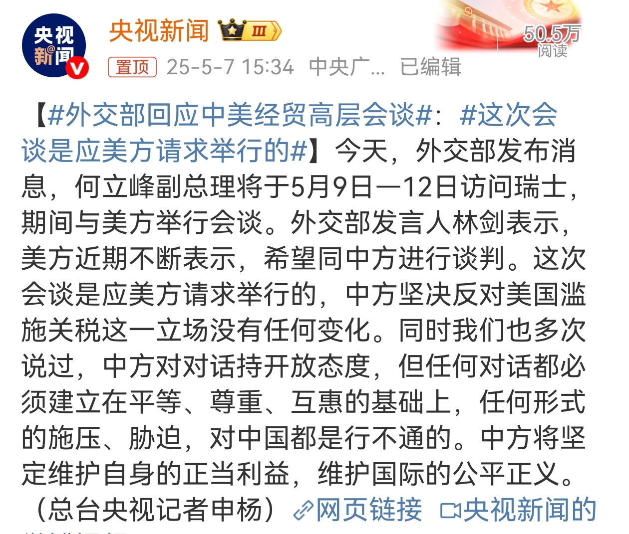 中美宣布将进行会晤，开启两国关系新篇章，中美会晤在即，开启两国关系新篇章